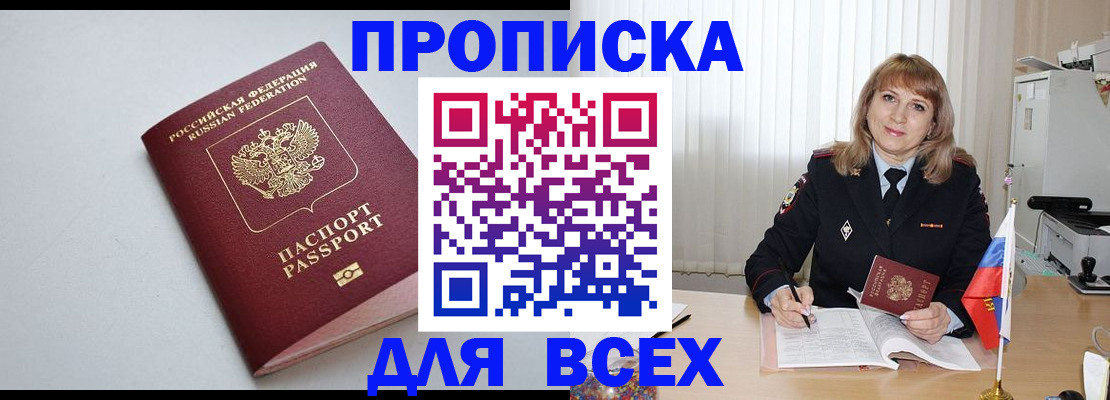 прописка в квартире в Магнитогорске