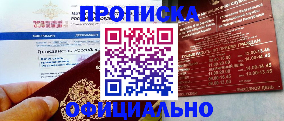 прописка для работы в Магнитогорске